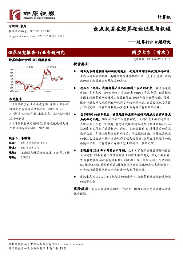 超算行业专题研究：盘点我国在超算领域进展与机遇