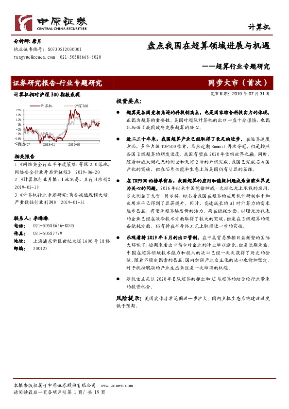 超算行业专题研究：盘点我国在超算领域进展与机遇