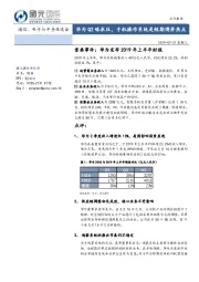 通信、电子与半导体设备：华为Q2略承压，手机操作系统是短期博弈焦点