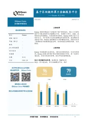 Eminer首次评级：基于区块链的算力金融服务平台