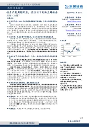 光伏设备行业：硅片产能周期开启，关注HIT电池主题机会