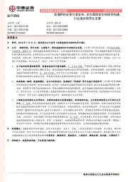 医疗器械行业报告简版：高值耗材改革方案发布，多方面探索价格体系构建，行业逐步规范化发展