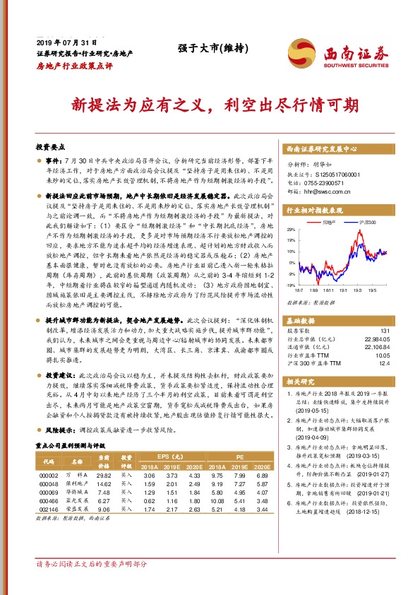 房地产行业政策点评：新提法为应有之义，利空出尽行情可期