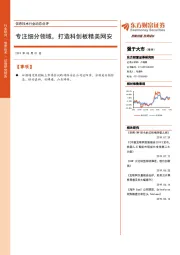信息技术行业动态点评：专注细分领域，打造科创板精美网安