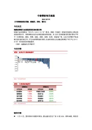 中泰钢铁每日速递