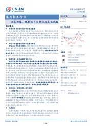 家用轻工行业：以美为鉴，观软体巨头对比与成长之路