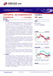 有色金属行业7月行业动态报告：全球降息潮来临，黄金与金属新材料板块或将展开结构性行情