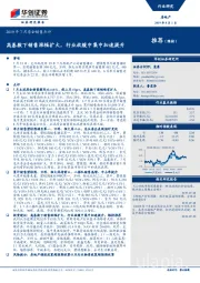 2019年7月房企销售点评：高基数下销售涨幅扩大，行业放缓中集中加速提升