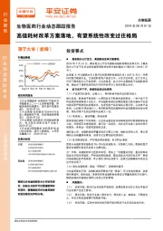 生物医药行业动态跟踪报告：高值耗材改革方案落地，有望系统性改变过往格局