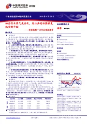 纺织服装7月行业动态报告：细分行业景气度分化，关注具有估值修复机会的个股