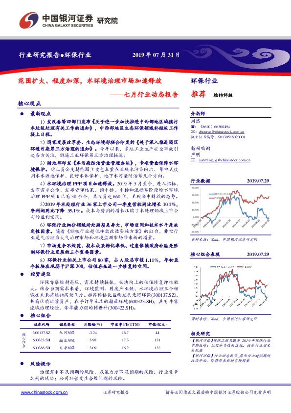 环保七月行业动态报告：范围扩大、程度加深，水环境治理市场加速释放