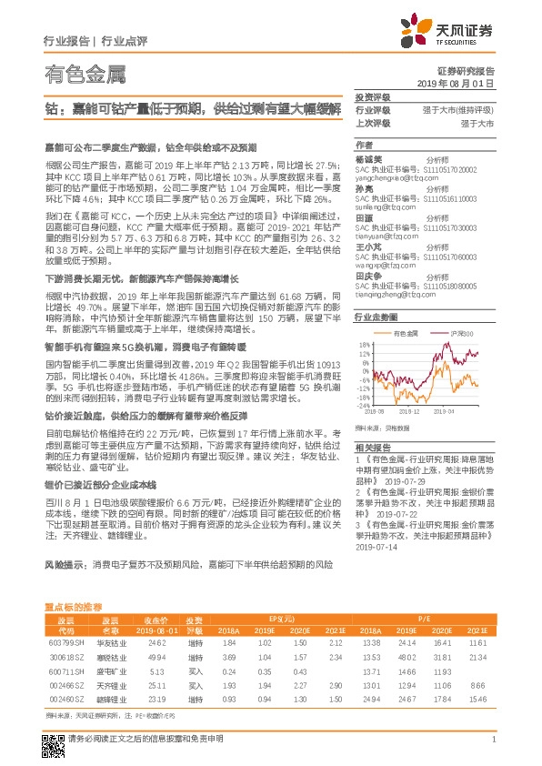 钴：嘉能可钴产量低于预期，供给过剩有望大幅缓解