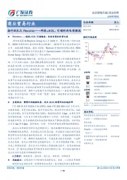 商业贸易行业投资策略月报：海外巡礼之Revolve——科技+KOL，引领时尚电商潮流