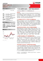 百强房企2019年7月销售数据点评：7月环比普降同比提升，优质中型房企韧性更足