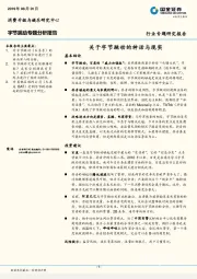 字节跳动专题分析报告：关于字节跳动的神话与现实