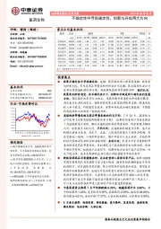 医药生物行业月报：不确定性中寻找确定性，创新与升级两大方向