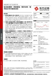 新能源汽车产业链行业：钴动态跟踪：供给收缩，需求补库，维持钴价年内看涨目标