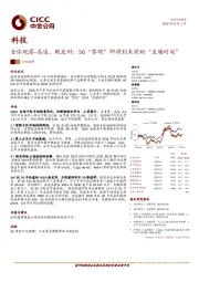 全球观察-高通、联发科：5G“黎明”即将到来前的“至暗时刻”
