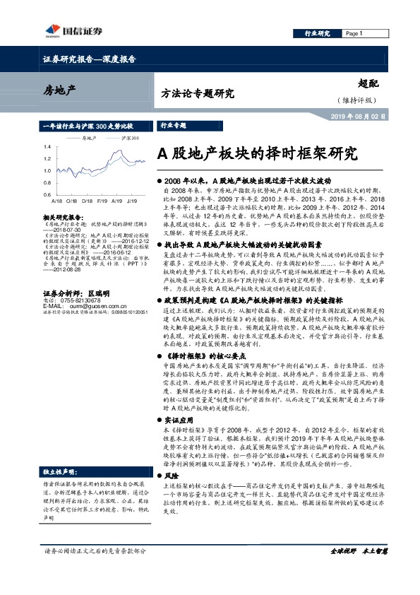 房地产深度报告：方法论专题研究-A股地产板块的择时框架研究