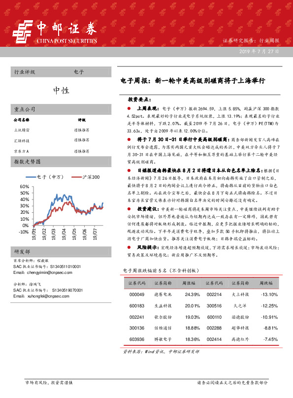 电子周报：新一轮中美高级别磋商将于上海举行