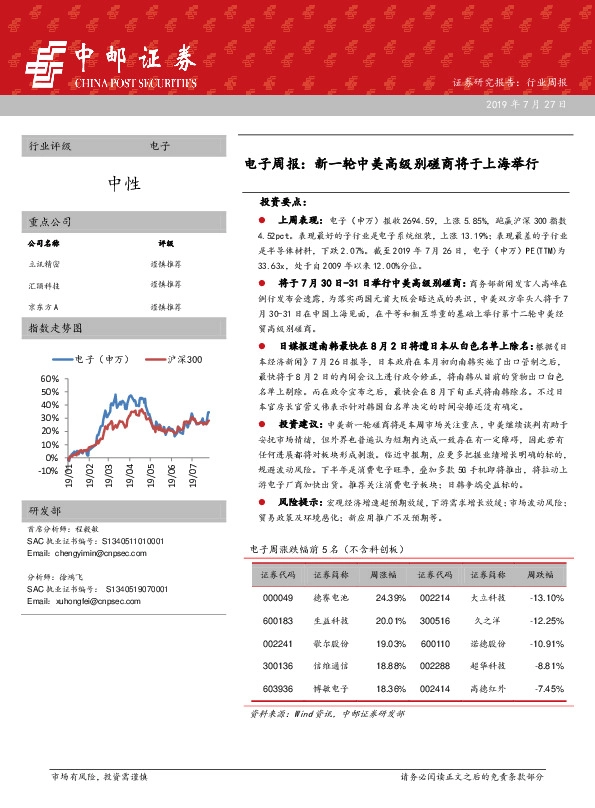 电子周报：新一轮中美高级别磋商将于上海举行