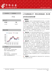 6月铁路数据点评：客货运增速放缓，货运增运攻坚活动效果显著