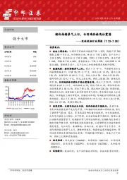 农林牧渔行业周报：猪价持续景气上行，白羽鸡价格高位震荡