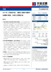 传媒行业动态分析-2019年7月院线月报:《哪吒》刷新中国影市动画影片票房,内容为王逻辑凸显