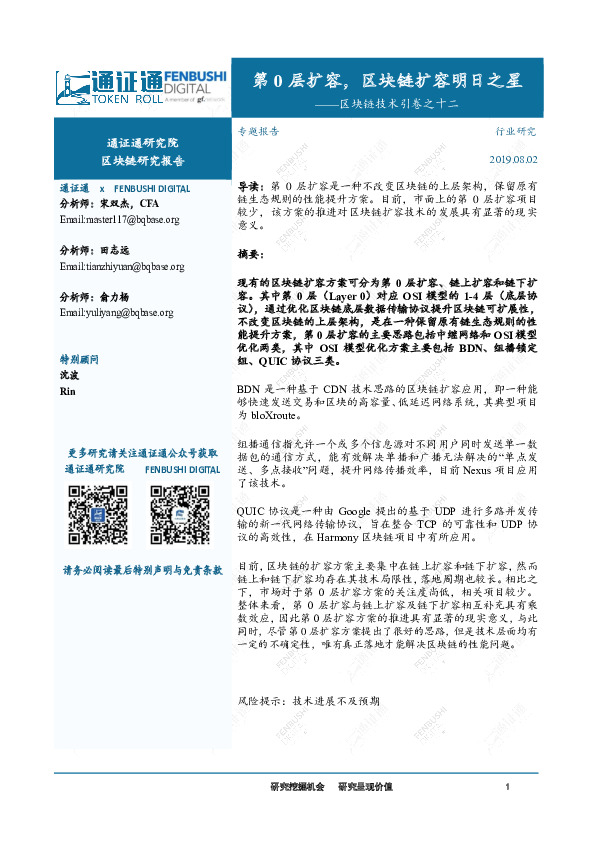 区块链技术引卷之十二：第0层扩容，区块链扩容明日之星