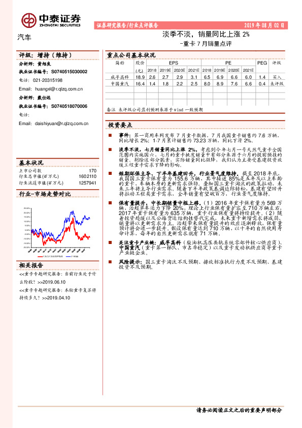 重卡7月销量点评：淡季不淡，销量同比上涨2%