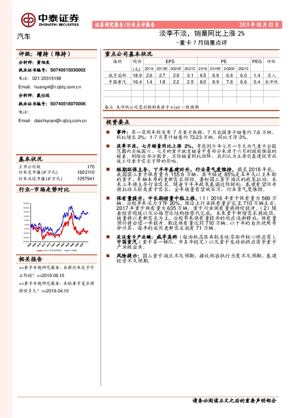 重卡7月销量点评：淡季不淡，销量同比上涨2%