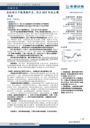机械设备:光伏硅片产能周期开启,关注HIT电池主题机会