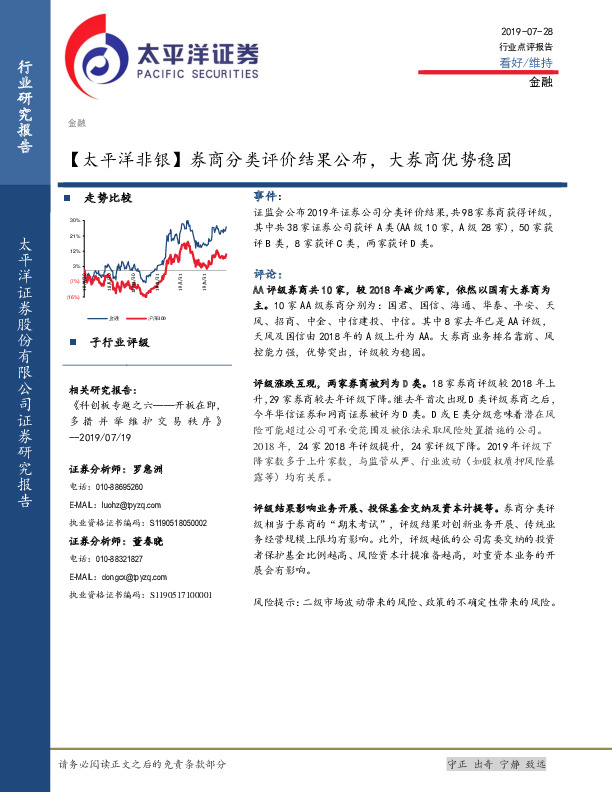 【太平洋非银】券商分类评价结果公布，大券商优势稳固