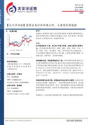 【太平洋非银】券商分类评价结果公布，大券商优势稳固