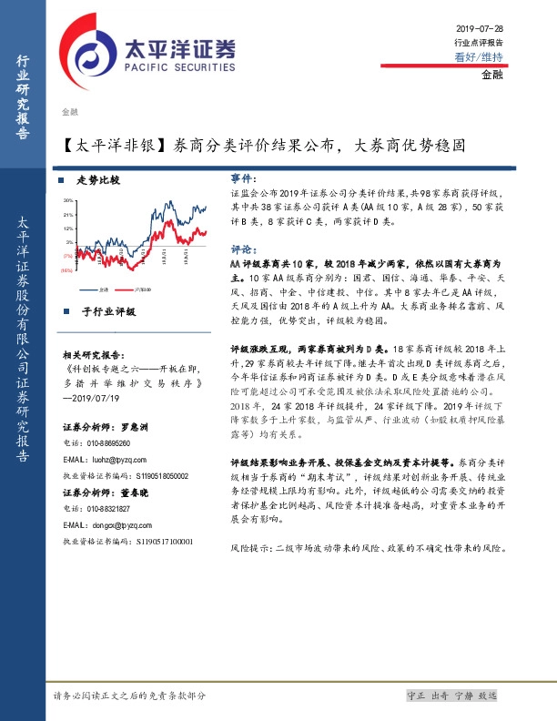 【太平洋非银】券商分类评价结果公布，大券商优势稳固