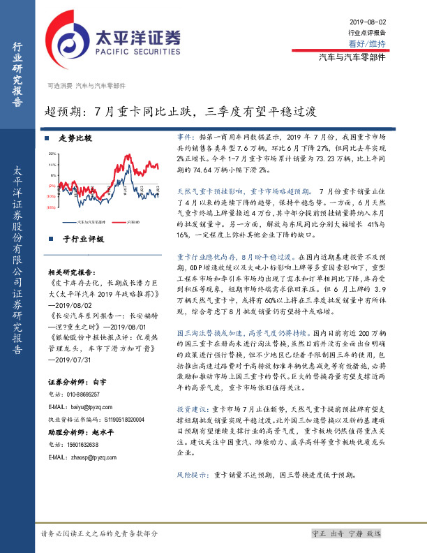 汽车与汽车零部件：超预期：7月重卡同比止跌，三季度有望平稳过渡