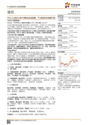 通信行业研究周报:华为5G基站出货不受影响加速放量,产业链迎来持续景气期