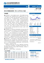 通信行业动态报告：国内云市场增速依然强劲，华为5G全年目标60万基站