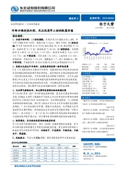 国防军工行业动态报告：外部不确定性加剧，关注优质军工标的配置价值