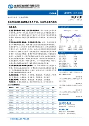 交运行业周报：快递格局变革开始，关注贸易谈判进程