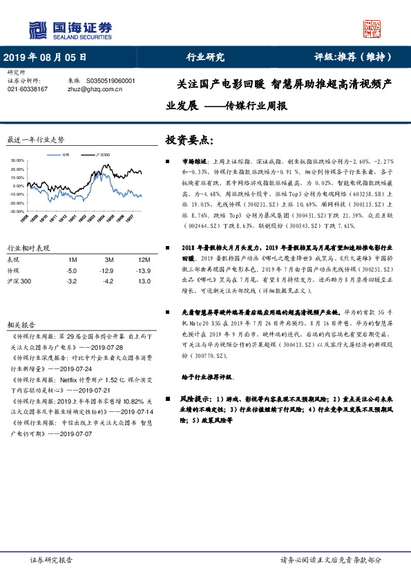 传媒行业周报：关注国产电影回暖 智慧屏助推超高清视频产业发展