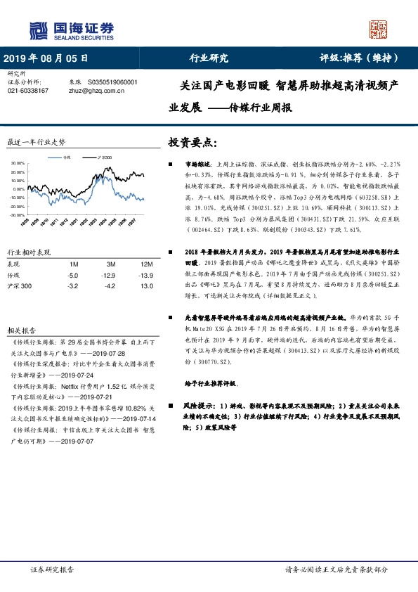传媒行业周报：关注国产电影回暖 智慧屏助推超高清视频产业发展