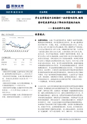 食品饮料行业周报：茅台直营渠道开启短期对一批价影响有限，继续看好受益原料成本下降的休闲卤制品板块