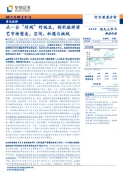 餐饮旅游：从一台“好戏“的诞生，剖析旅游演艺市场壁垒，空间，机遇与挑战