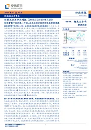 环保及公用事业周报：环保督察下沉杜绝一刀切，企业环保分级评价体系积极推进