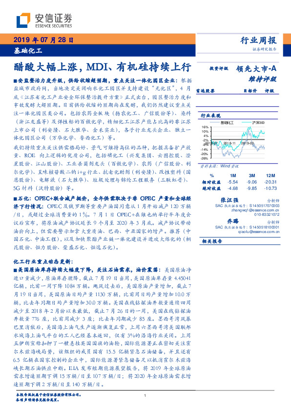 基础化工行业周报：醋酸大幅上涨，MDI、有机硅持续上行
