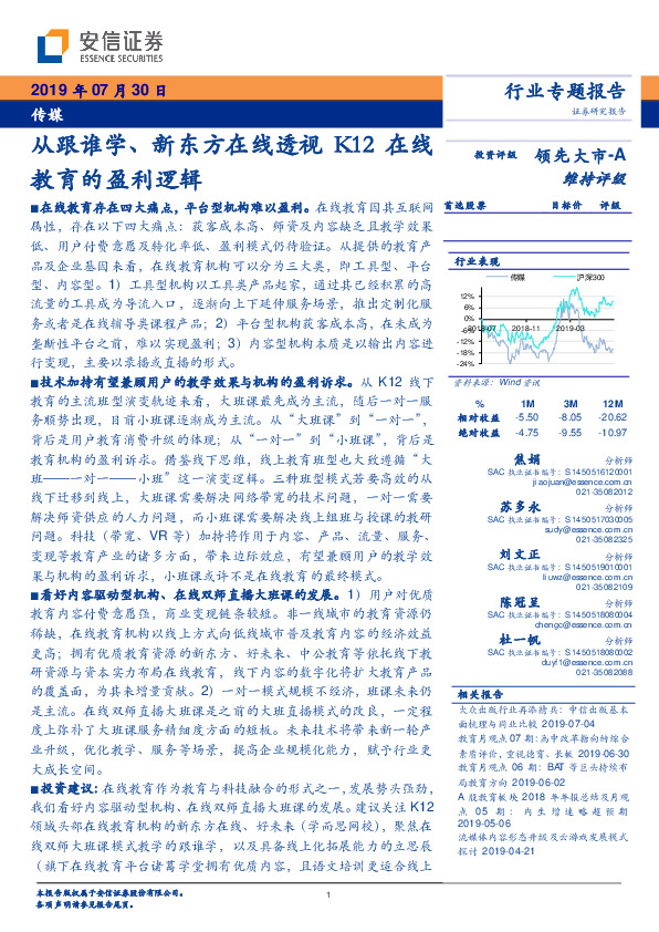 传媒行业专题报告：从跟谁学、新东方在线透视K12在线教育的盈利逻辑