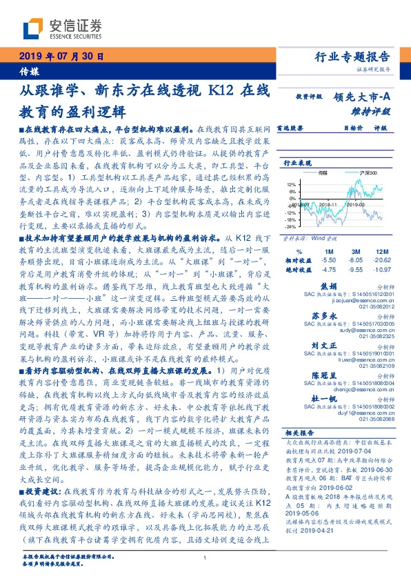 传媒行业专题报告：从跟谁学、新东方在线透视K12在线教育的盈利逻辑