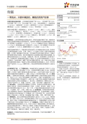 传媒一周观点：外部环境波动，精选优质资产防御