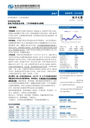 房地产周报：房地产政策表态仍紧，7月百强销售同比微增